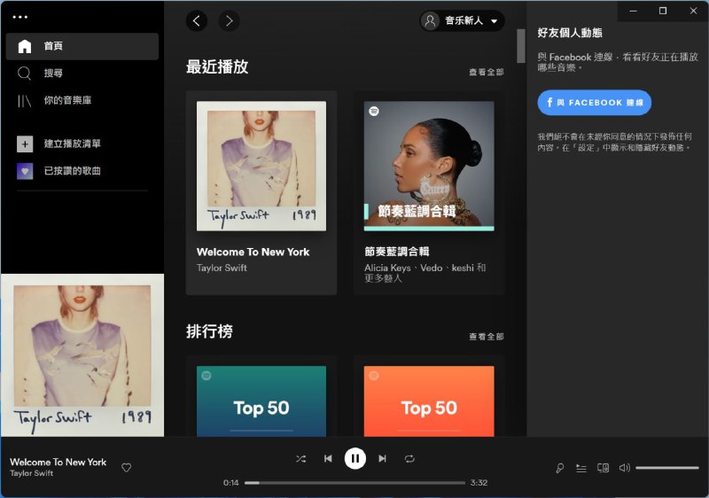 俄罗斯大神重新打包的Spotify破解版，安装默认英文，简体中文在设置里更改无广告，无限切歌#PC软件 #音乐