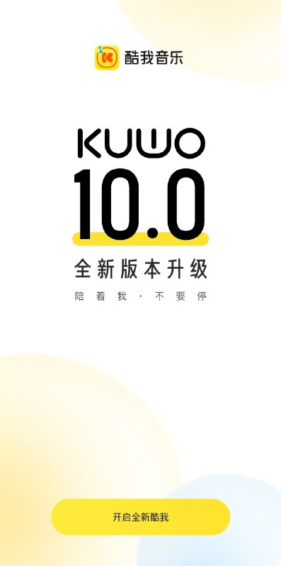 酷我音乐10.0.0.0完美破解版【免登陆】☑解锁海外版权☑解锁无损试听☑解锁HIFI数字专辑☑解锁极速下载☑解锁HIFI音效☑解锁会员听书☑解锁DJ会员专区#Android软件 #音乐 #酷我音乐酷我音乐10.0.0.0完美破解版【免登陆】☑解锁海外版权☑解锁无损试听☑解锁HIFI数字专辑☑解锁极速下载☑解锁HIFI音效☑解锁会员听书☑解锁DJ会员专区#Android软件 #音乐 #酷我音乐