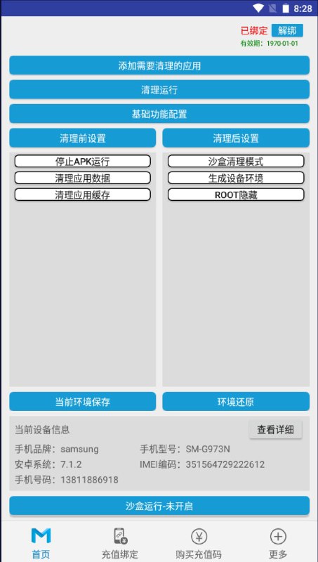 抹机王免登录#Android软件