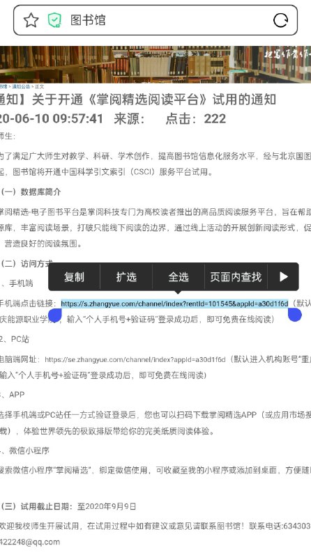 当你的才华撑不起你的野心时，那就低下头，努力去学习，用知识武装自己，用知识改变自己大学内部通道，点击以下链接，随便打开一本书籍“购买此书”就看到注册账号窗口啦，注册好后用手机号登录APP就可以免费看所有正版书籍陕X省图书馆【已过期】