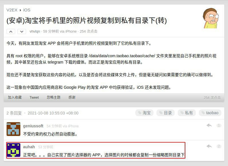 【事件爆料】根据网友截图爆料，只要授予安卓(已root)淘宝APP存储权限，淘宝APP在未经过机主的同意下擅自将手机里的私人图片以及视频偷偷复制至淘宝根目录下，目前尚未清楚淘宝此作有何目的