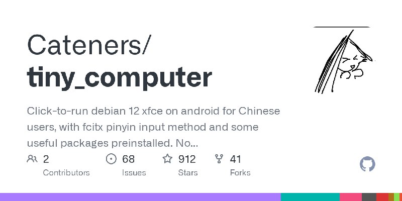 GitHub - Cateners/tiny_computer: Click-to-run debian 12 xfce on android for Chinese users, with fcitx pinyin input method and some…