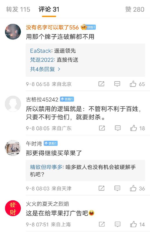 用苹果的都是汉奸😁用苹果的都是汉奸😁