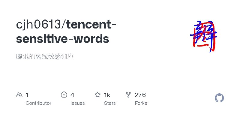 GitHub - cjh0613/tencent-sensitive-words: 腾讯的离线敏感词库