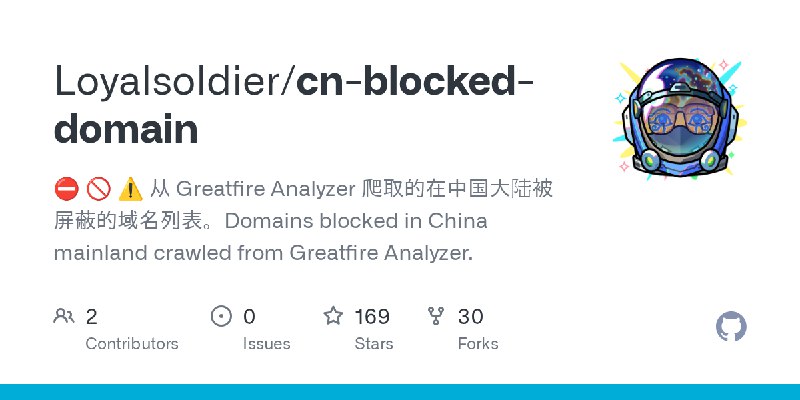GitHub - Loyalsoldier/cn-blocked-domain: ⛔️ 🚫 ⚠️ 从 Greatfire Analyzer 爬取的在中国大陆被屏蔽的域名列表。Domains blocked in China mainland crawled…