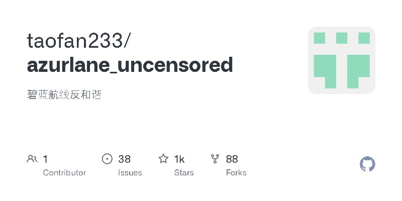 GitHub - taofan233/azurlane_uncensored: 碧蓝航线反和谐