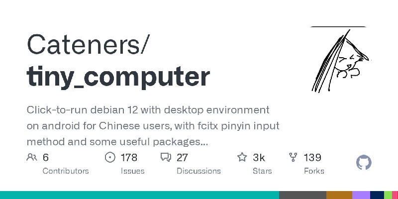 GitHub - Cateners/tiny_computer: Click-to-run debian 12 with desktop environment on android for Chinese users, with fcitx pinyin…