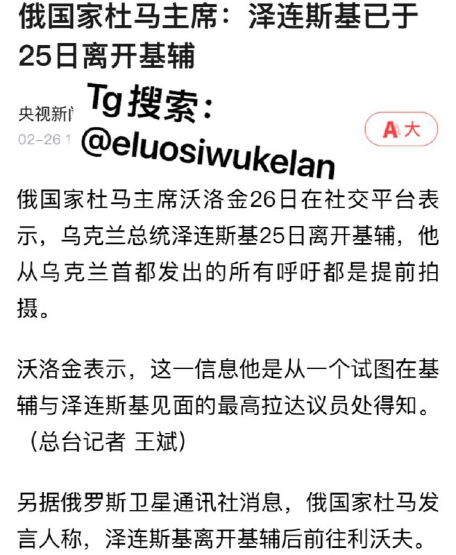 央视最新消息：乌克兰总统跑了