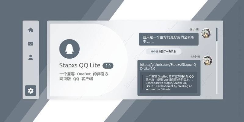GitHub - Stapxs/Stapxs-QQ-Lite-2.0: 一个兼容 OneBot 协议的非官方 QQ Web 客户端、全平台客户端实现！