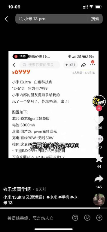 你米又泄漏了 13 Ultra你米又泄漏了 13 Ultra