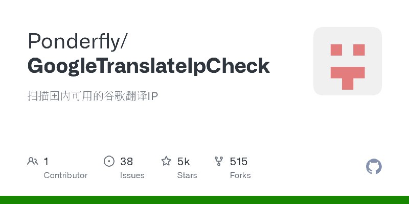 GitHub - Ponderfly/GoogleTranslateIpCheck: 扫描国内可用的谷歌翻译IP