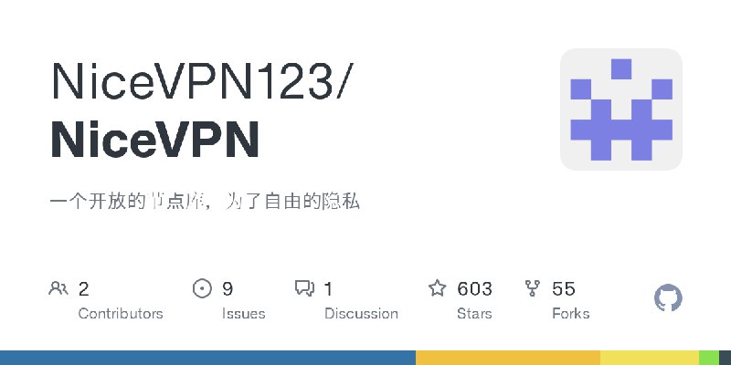 GitHub - NiceVPN123/NiceVPN: 一个开放的节点库，为了自由的隐私