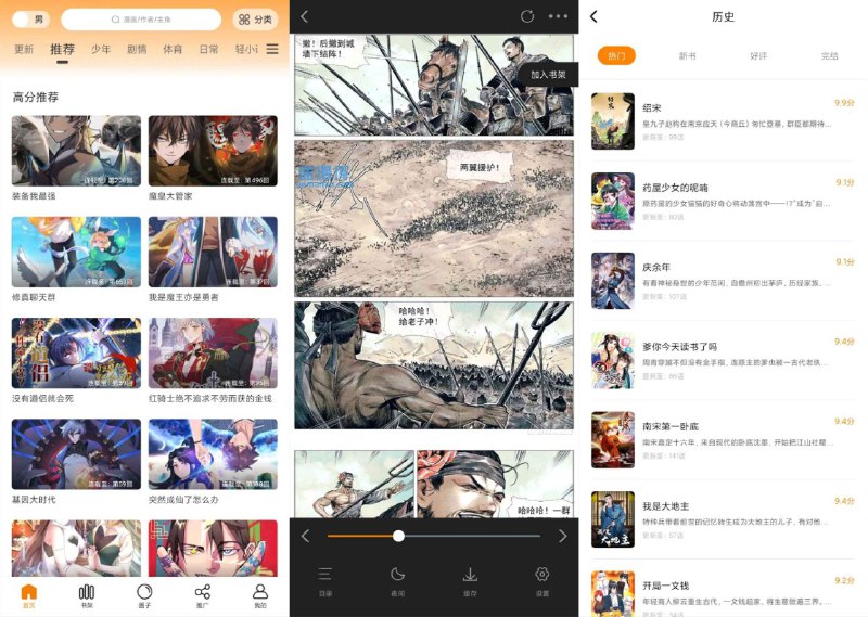 『安卓软件』酷笔漫画 酷笔漫画App一款功能强大的漫画软件