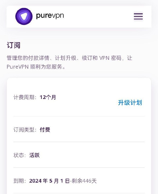PureVPN账号:purevpn0s8020714密码:tzi66ob1qw1u