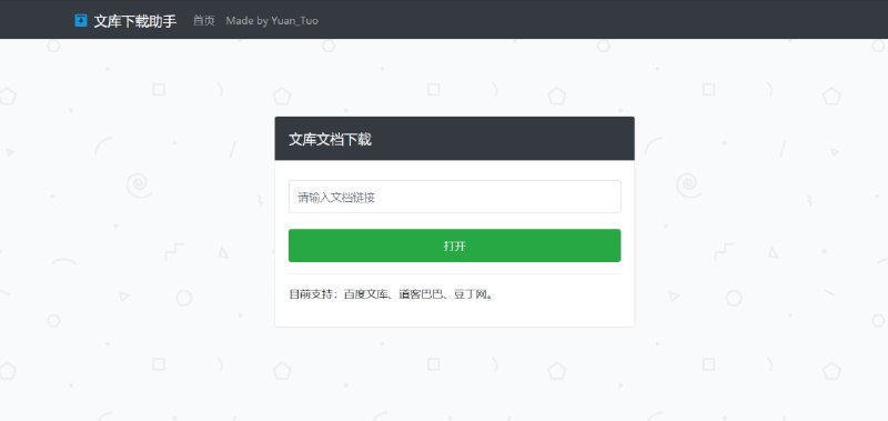 #网页工具 #白嫖 #学习 #百度文库▎  百度文库解析工具可将百度文库、道客巴巴和豆丁网的文档转换为无格式可复制的网页或 txt 文件