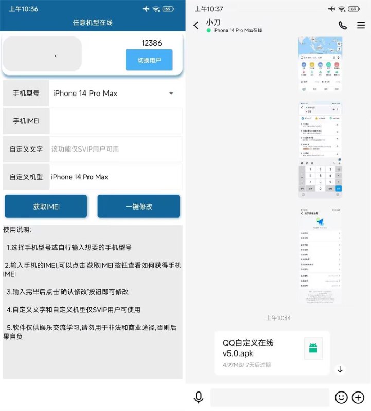 『原创软件』任意机型在线 任意机型在线5.0最新版来了