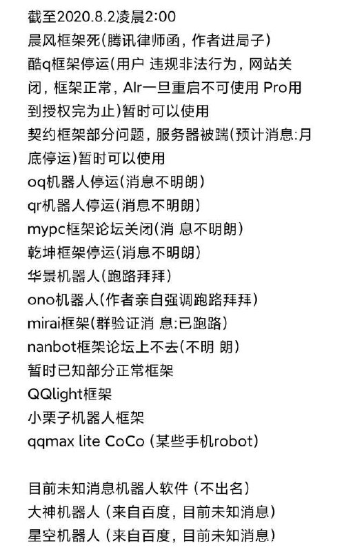 20年QQ机器人封杀风波，老图，充分证据证明腾讯无妈
