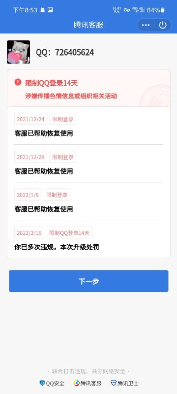 忘了说了，这次是马化腾第9代祖宗被掘坟了然后刚才突然想到，就查了一下