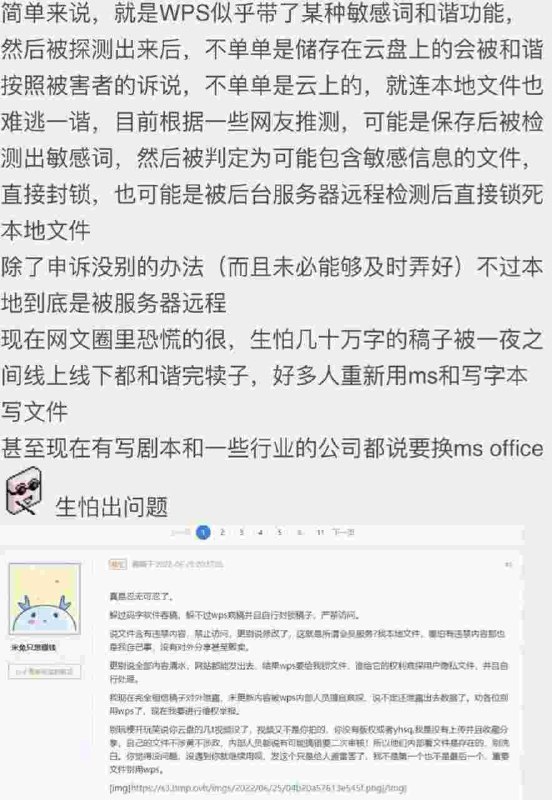 WPS Office保存文件如果有敏感词会被锁死本地文件