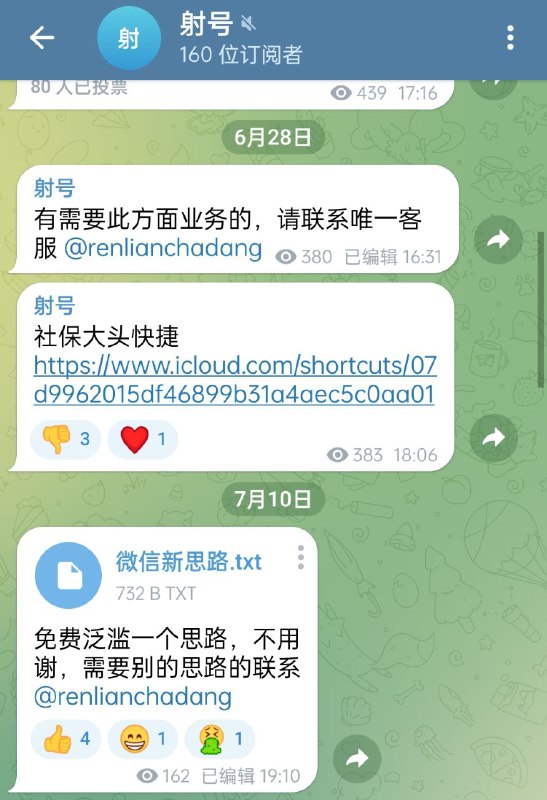 当你碰到某些所谓的公益射号频道时，千万不要轻易尝试里面的东西，很多都是用来钓鱼的