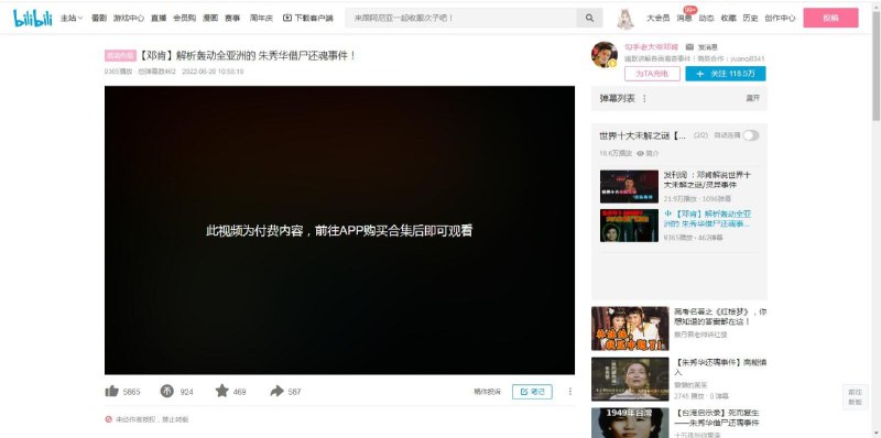 最新消息：B站正在试图推出付费视频，购买后才能观看