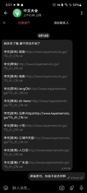 发现有人 @Mariam7857 冒充TG中文社群 @tgcnx 人员私聊给用户发病毒文件，注意后缀是RAR，里面又是喜闻乐见的EXE