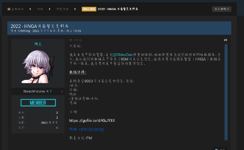 河南国家警察（HNGA）内部网络泄露9000万河南省公民信息