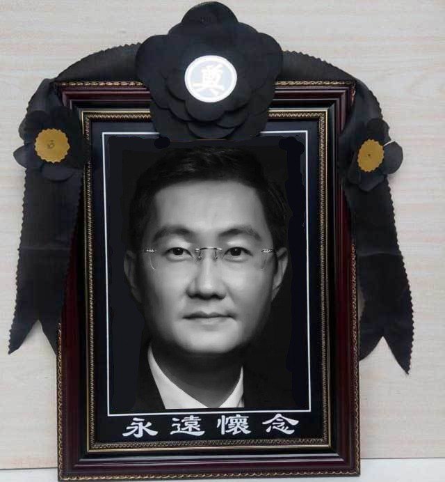 大过年的，我觉得这张图贴家门口，挺喜庆的毕竟，马化腾这孤儿一死，国内外普天同庆↓祭品↓