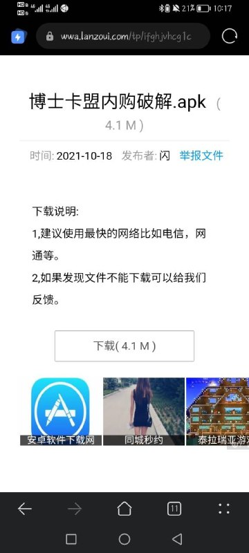 提醒一下大家，类似这种的不要去下载，不要去安装，更不要打开，里面不是什么好东西，而是恶搞软件1.可以吧别人QQ头像中毒2.可以删除对方所有东西 数据3. 增加内存  自动生成文件4.关不了机   5.娇喘6.关闭不了声音7.半夜自动刷机8.半夜自动叫  以及以上所有相信有人已经看出来这是闪电博士用iAPP做的，打开就是音量最大，写入文件，而且他已经把源码放出来了，我只能提醒大家注意防范，以后看到这种要么别管，要么先在虚拟机里面试试好奇心害死猫至于我为什么突然发这个通知，因为今天又双叒叕有人翻看本频道发布里面的内容然后中招了来源：