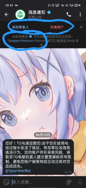 这个算是我见过有史以来装的最像的账号，但还是有4个问题暴露了1.官方不会出现添加联系人或者拉黑联系人2.Telegram的会员状态提醒了这个账号用的什么表情，官方的那个认证标志会根据电报主题的颜色产生变化，不是固定的蓝色，而且不会显示图片中的文字3.官方发出的消息永远是英语，不是中文4.机器人假的明显，官方的是 @SpamBot