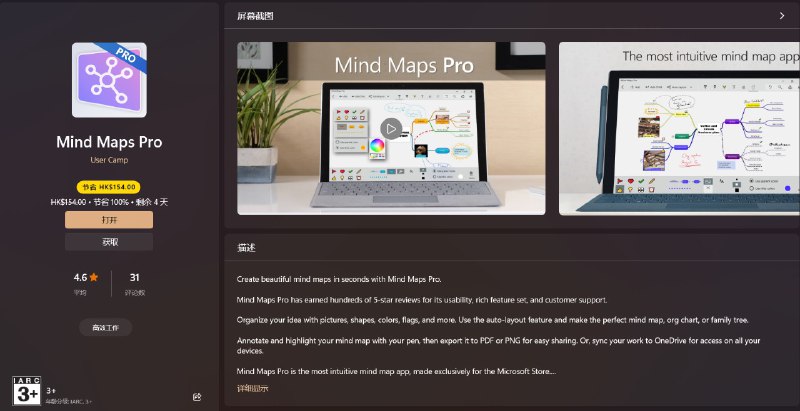 #限免 #Windows #UWP▎  Mind Maps Pro 限免原价：￥144限免时间：剩余 4 天UWP 应用，支持 Windows 10 及以上