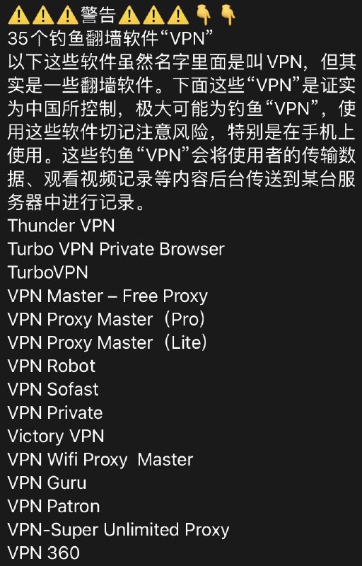 翻墙软件&机场黑名单