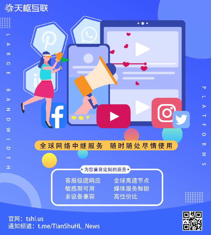 ◆天枢互联◆付费机场推荐全球网络中继服务,随时随处尽情使用为您量身定制的服务- 全球高速节点   - 客服极速响应- 媒体服务解锁   - 敏感期可用- 高性价比           - 多设备兼容点击👉邀请链接👈 tianshuhl.com 已被墙👉邀请链接👈 tshl.ru👉邀请链接👈 tshl.online👉邀请链接👈 tshl.work👉邀请链接👈 tshl.top注册账号*推广广告 恰饭广告，频道主可以获得一定利润，支持本频道可以通过此邀请码注册账号，选择套餐购买