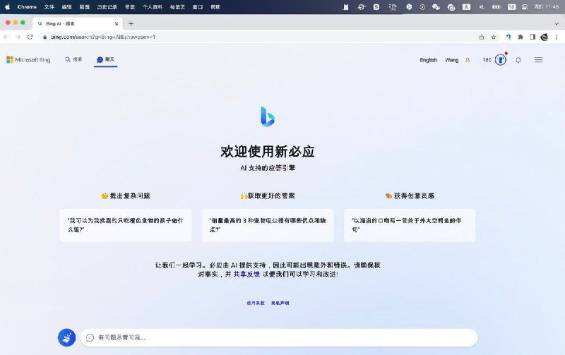 如果你已经获得new Bing的使用资格，会发现必须用Edge浏览器才能使用它