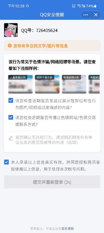 机器人被封第二次，还好是警告不想再骂了死妈腾讯连被骂都不配！#腾讯NMSL