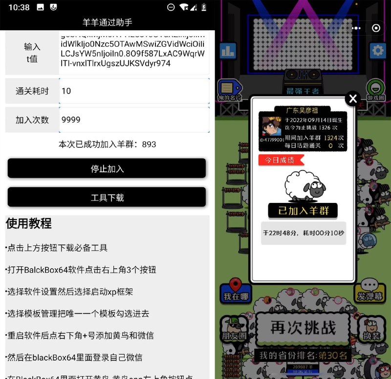 【原创软件】羊羊通关助手 已更新，内附教程关助手来了，一键无限加通关次数，做朋友圈最靓的仔（软件大小2.3Mb）====蓝奏云网盘下载🚀