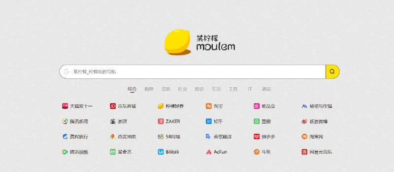 #网页工具▎  某柠檬导航界面比较简洁的网页导航