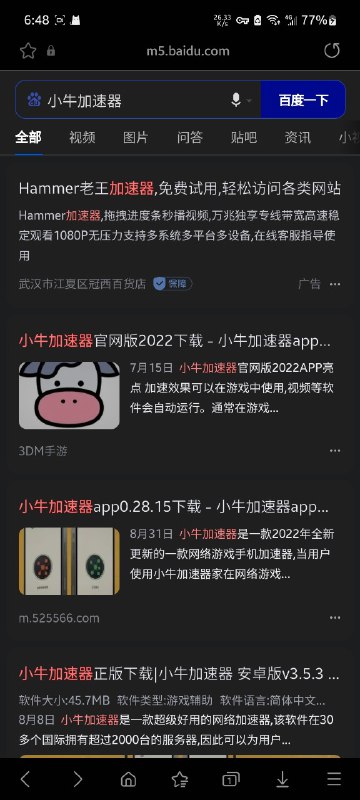 百度搜索关键词“小牛VPN”，屏蔽了，但没有完全屏蔽，改成“小牛加速器”就出来了，“快连VPN”倒是好，连屏蔽都不带屏蔽了
