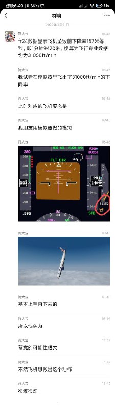 你们觉得呢？之前研究过马航，客机上面有搭载自动巡航系统，就是说，就算机长和副机长全部GG，还是能够自动滑翔一会儿的，但是这个系统可以被人为关闭